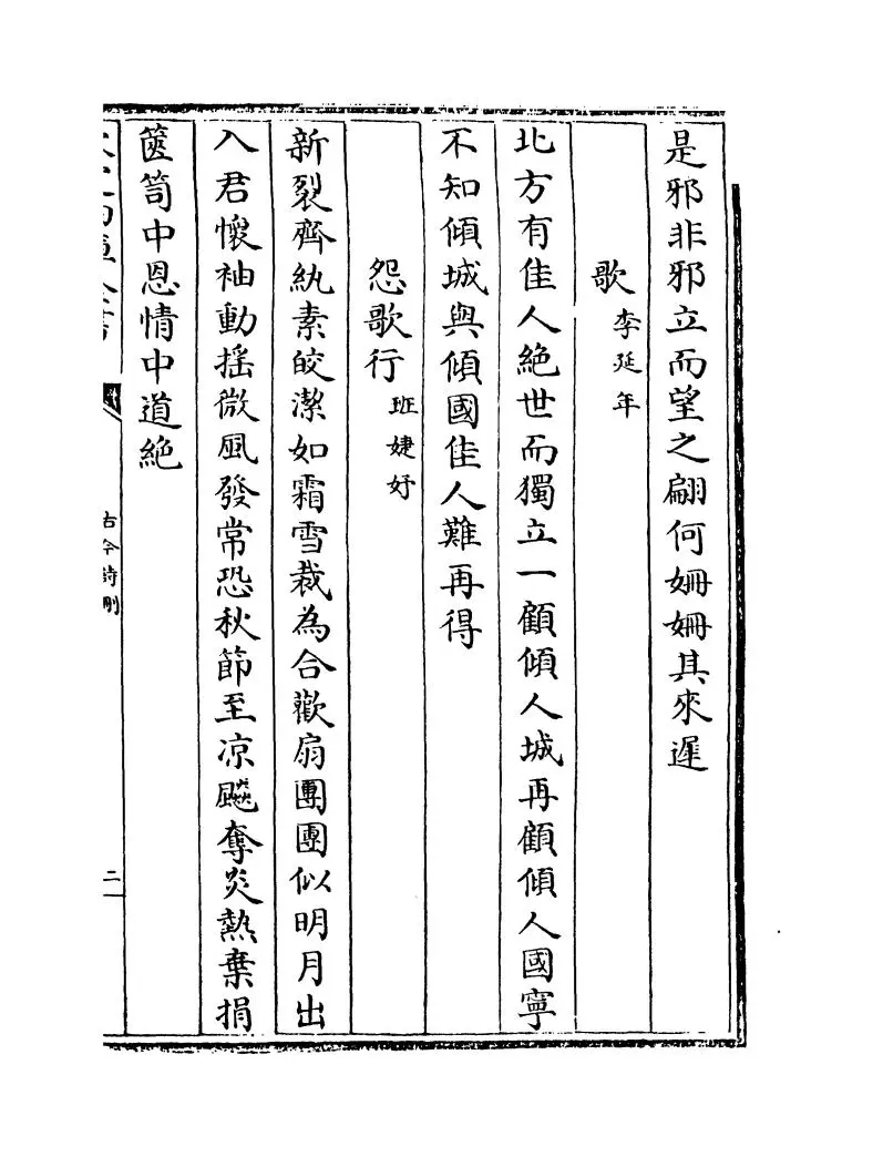 古今诗删(明·李攀龙) (10)