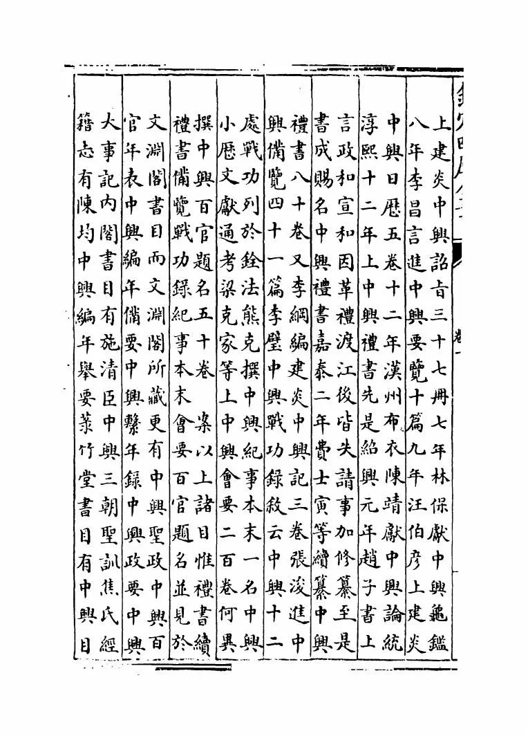 南宋杂事诗(清·沈嘉辙) (2)