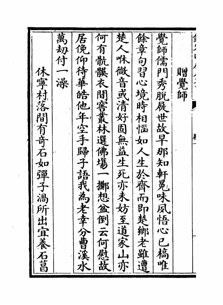 江湖小集(宋·陈起) (10)