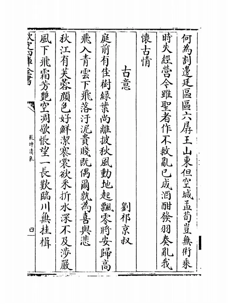 乾坤清气(明·偶桓) (7)