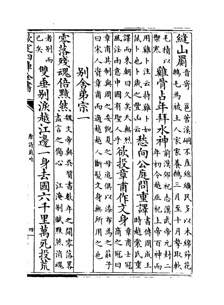 唐诗鼓吹(金·元好问) (7)