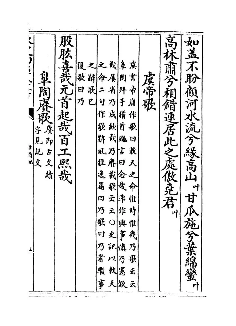 古诗纪(明·冯惟讷) (5)