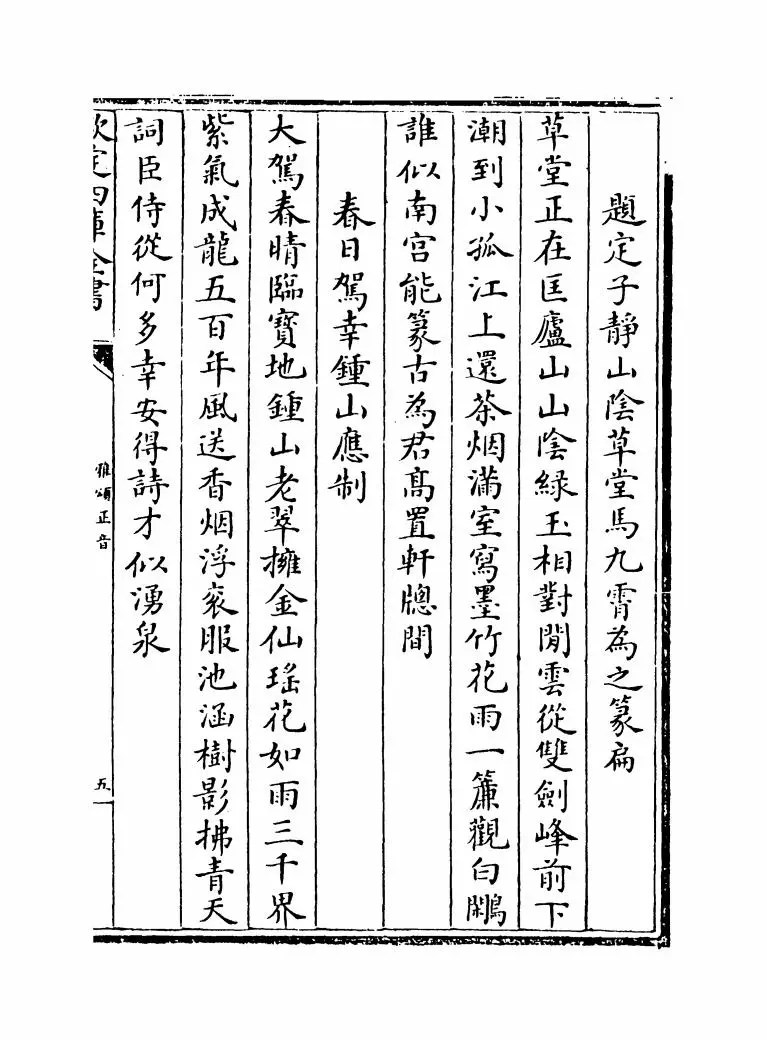 雅颂正音(明·刘仔肩) (9)