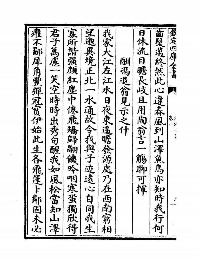 江湖小集(宋·陈起) (12)