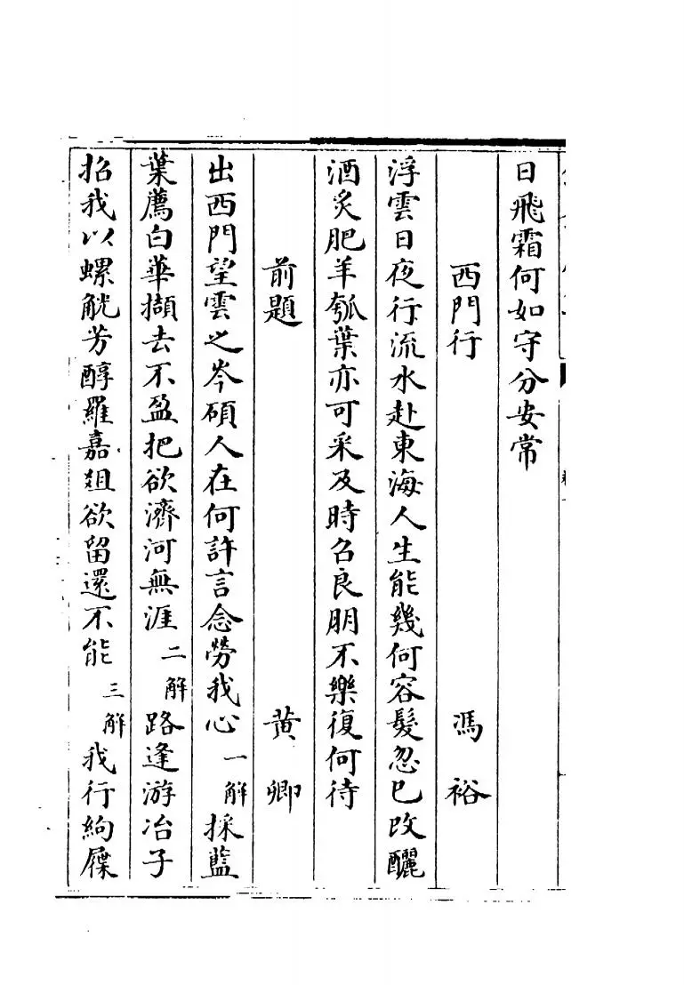 海岱会集(明·石存礼) (8)