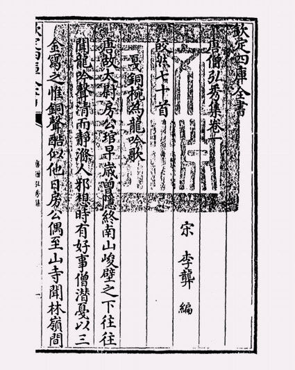 唐僧弘秀(宋·李龏)