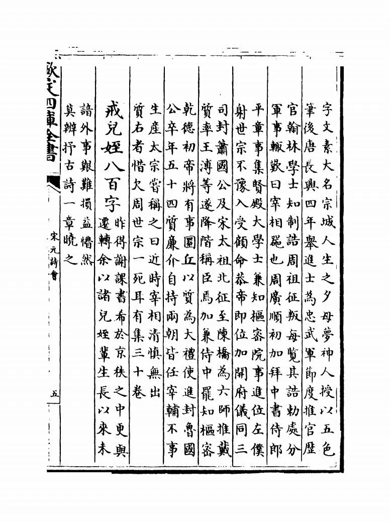 宋元诗会(清·陈焯) (9)