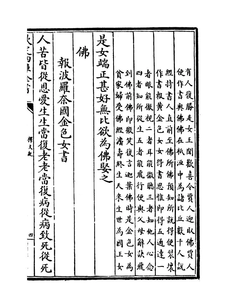 释文纪(明·梅鼎祚) (7)