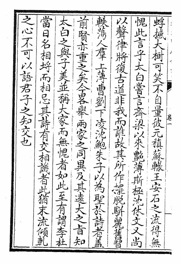 御选唐宋诗醇(清·乾隆) (4)