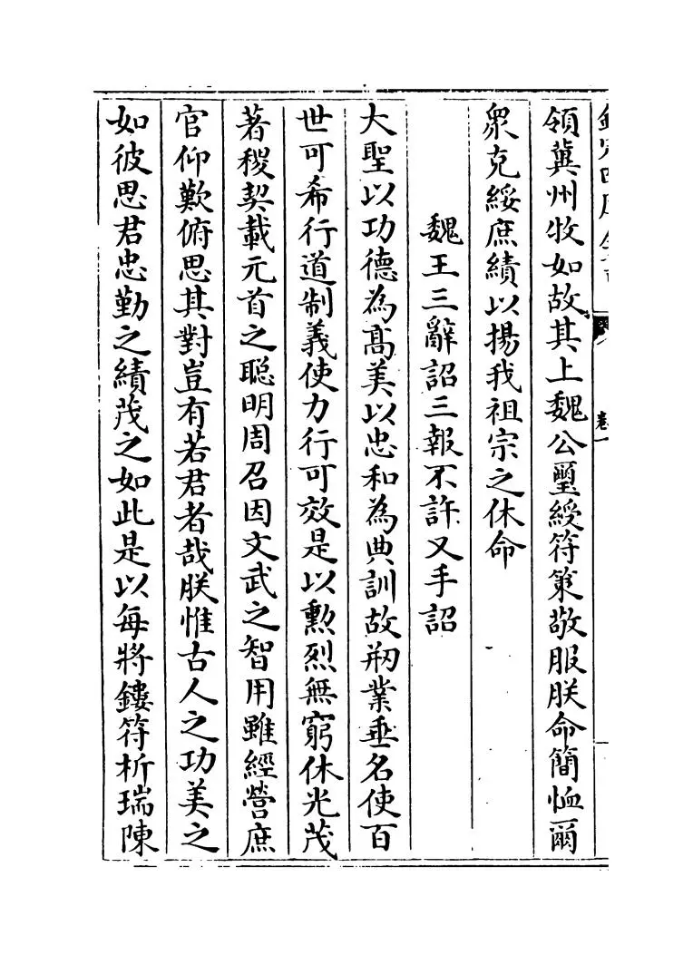 三国志文类(宋·佚名) (6)