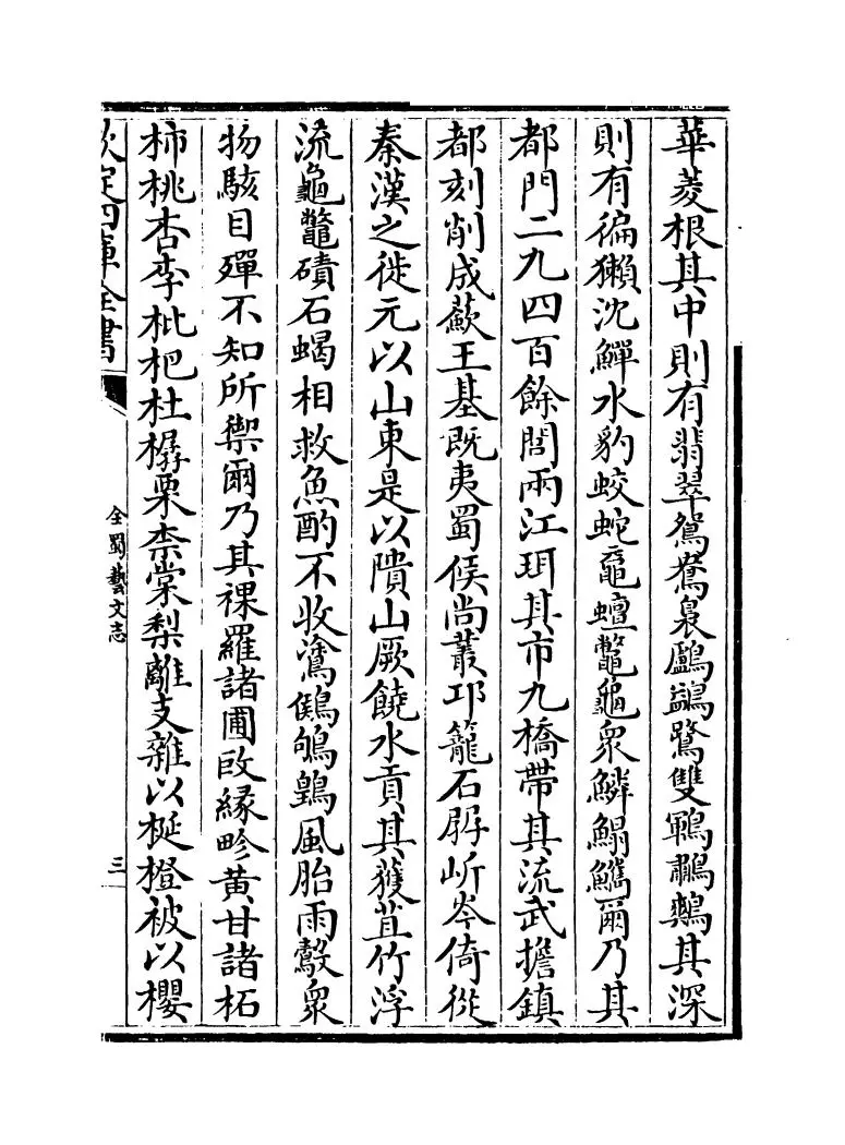 全蜀艺文志(明·周复俊) (5)