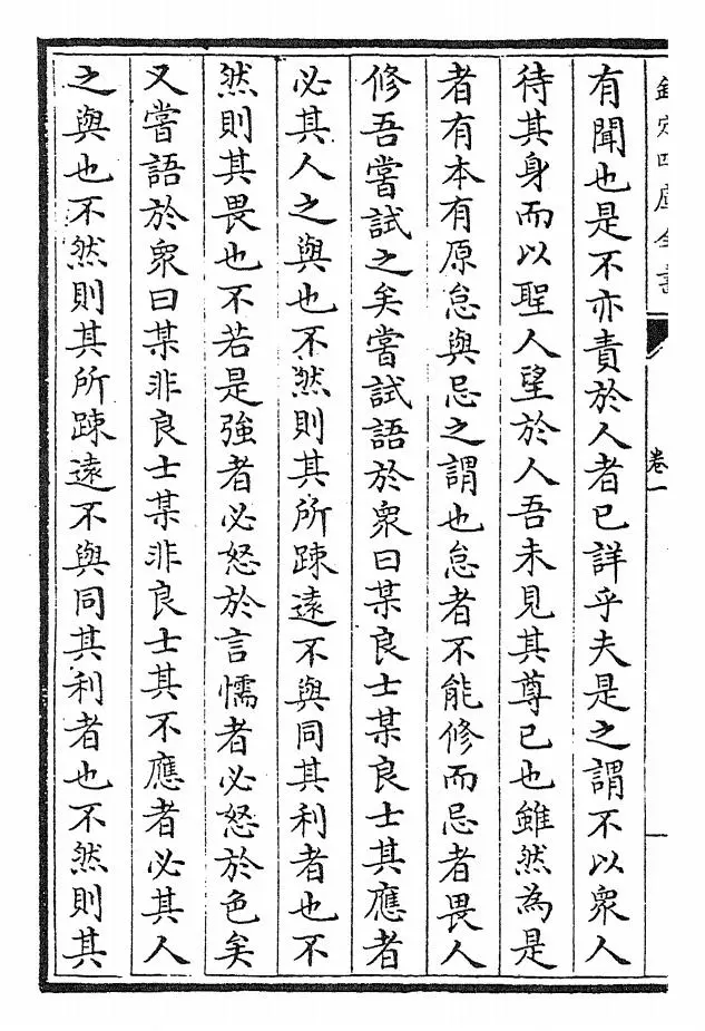 御选唐宋文醇(清·乾隆) (4)