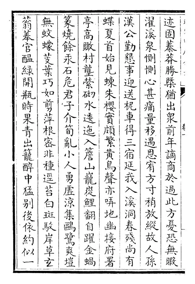 宋诗钞(清·吴之振) (10)