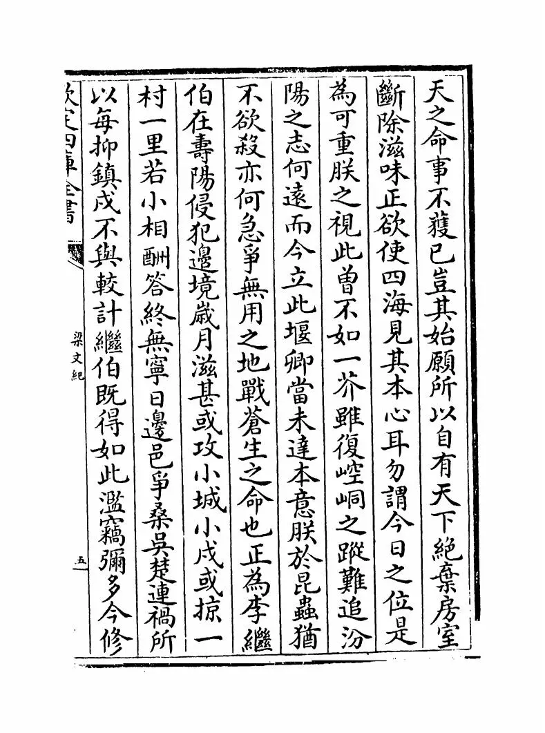 梁文纪(明·梅鼎祚) (9)