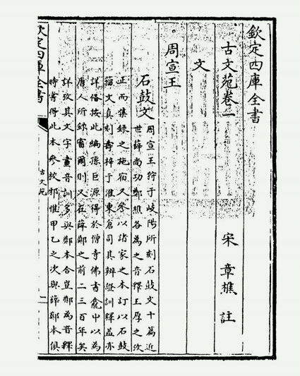 古文苑(宋·章樵)