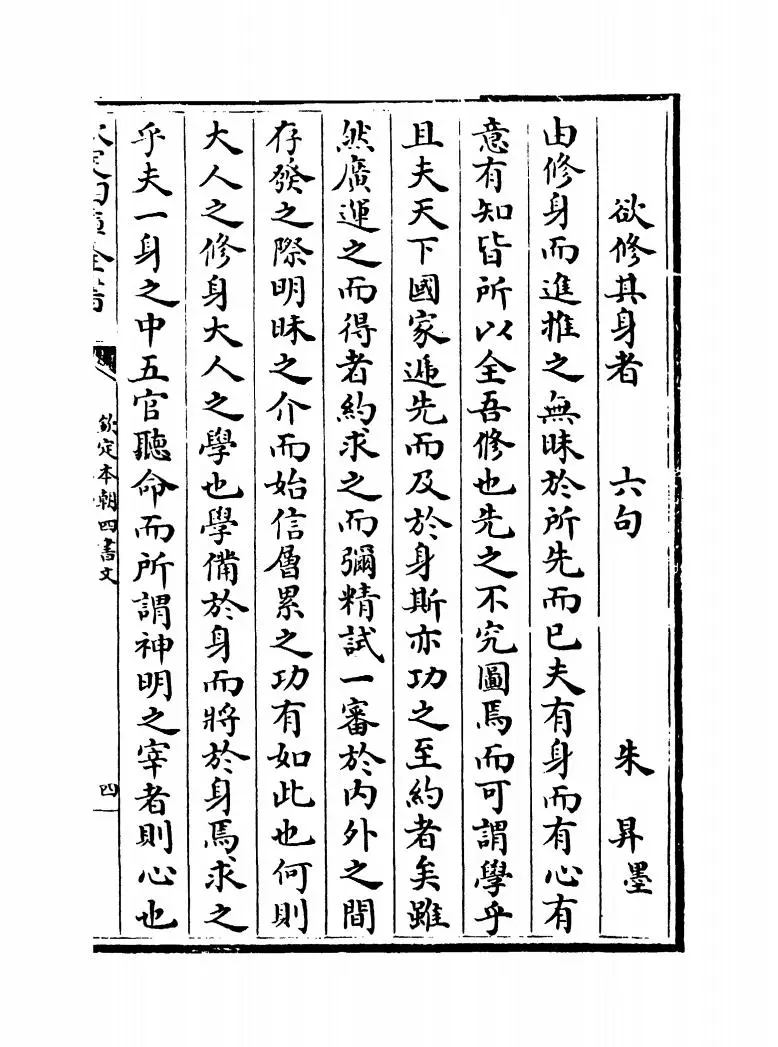 钦定本朝四书文(清·方苞) (9)