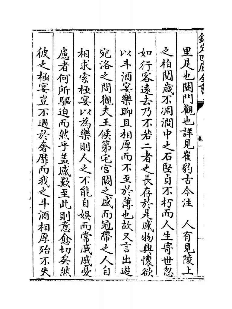 风雅翼(元·刘履) (8)