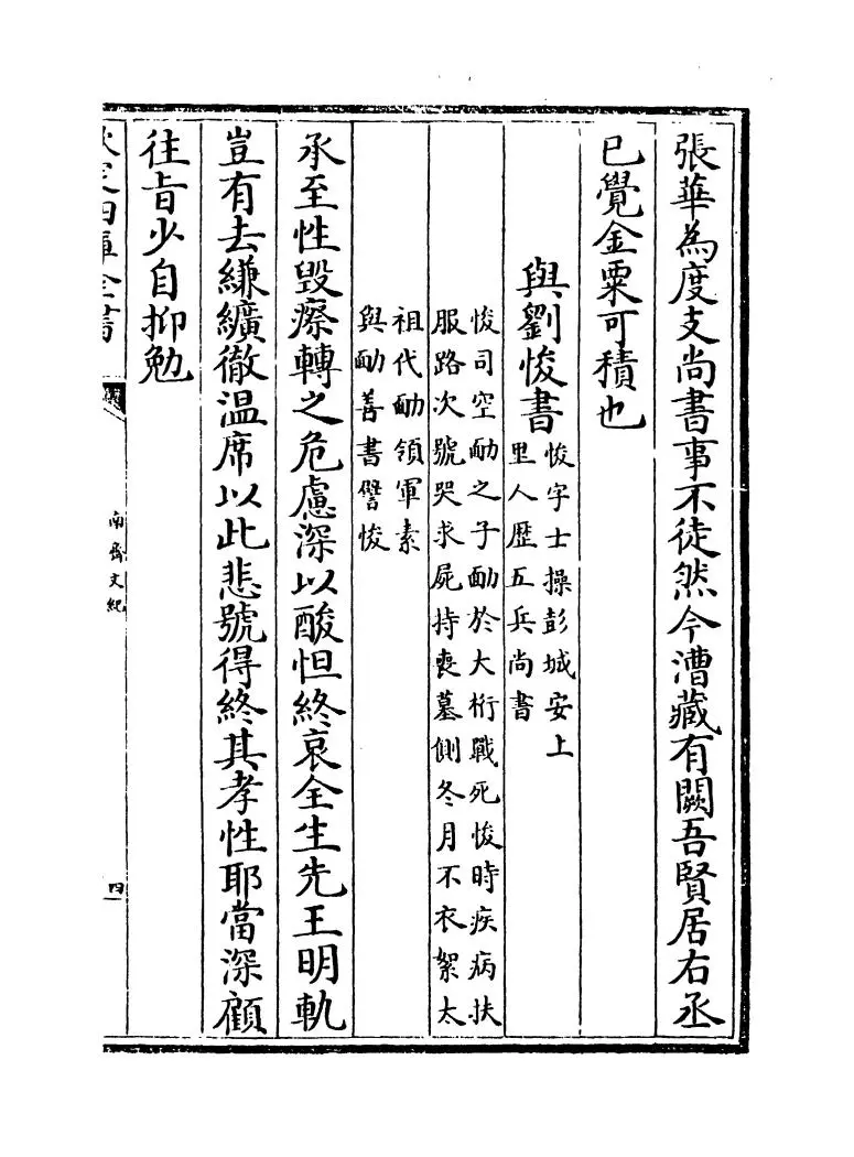 南齐文纪(明·梅鼎祚) (7)