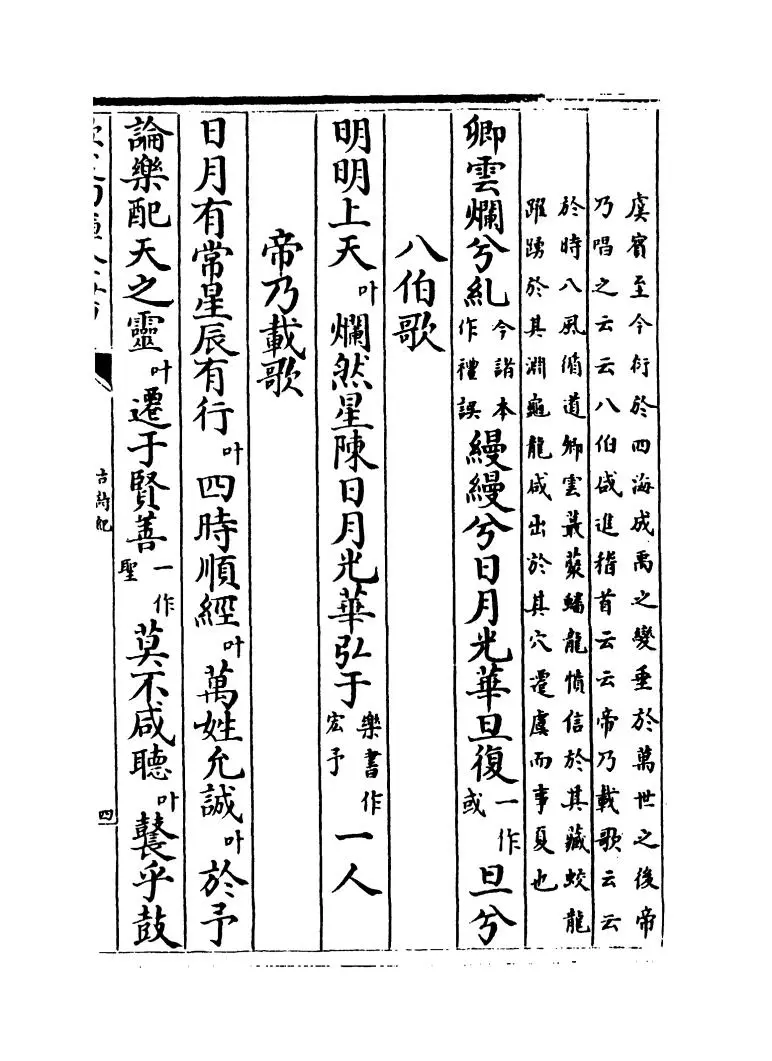 古诗纪(明·冯惟讷) (7)