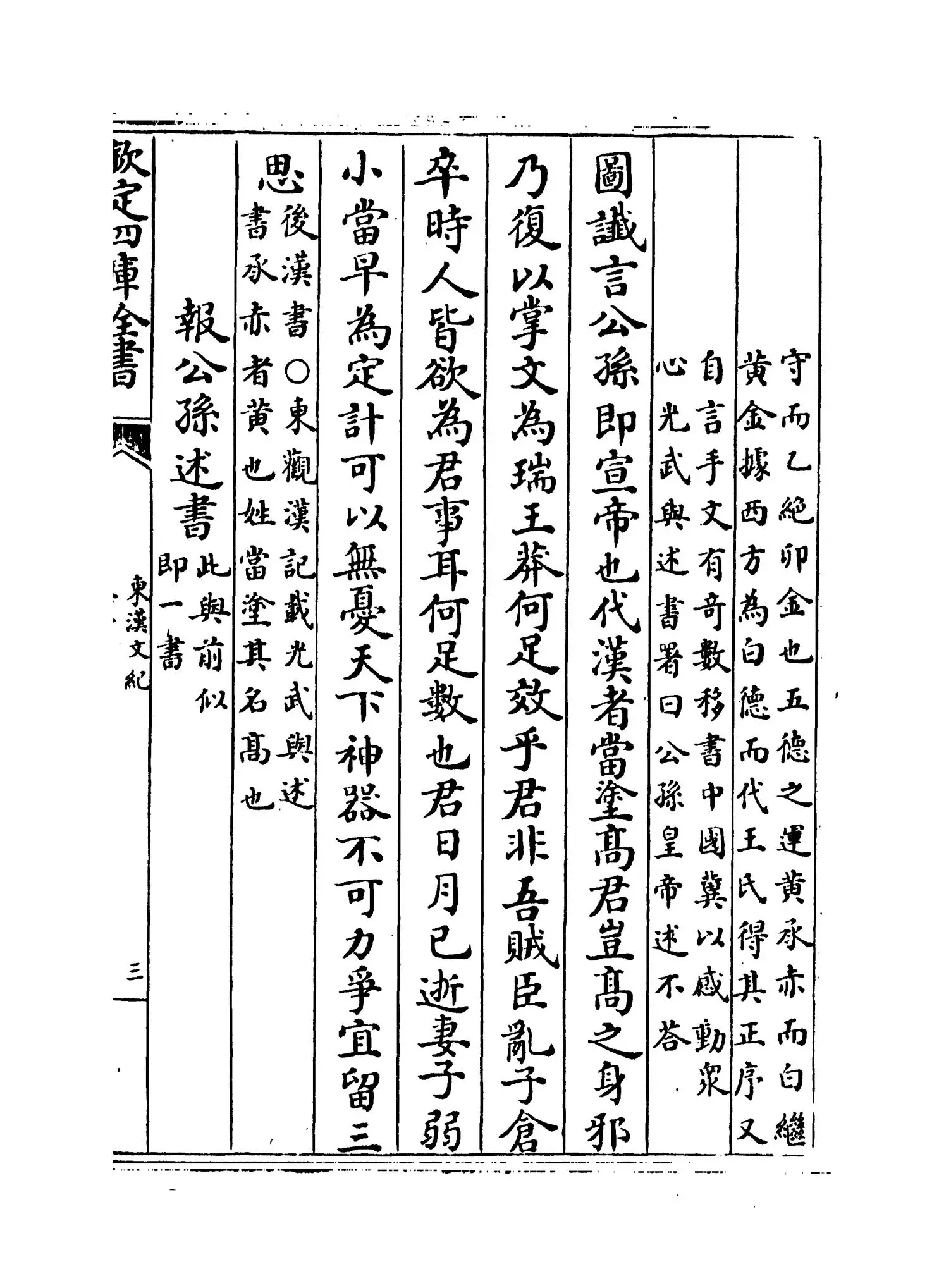 东汉文纪(明·梅鼎祚) (5)