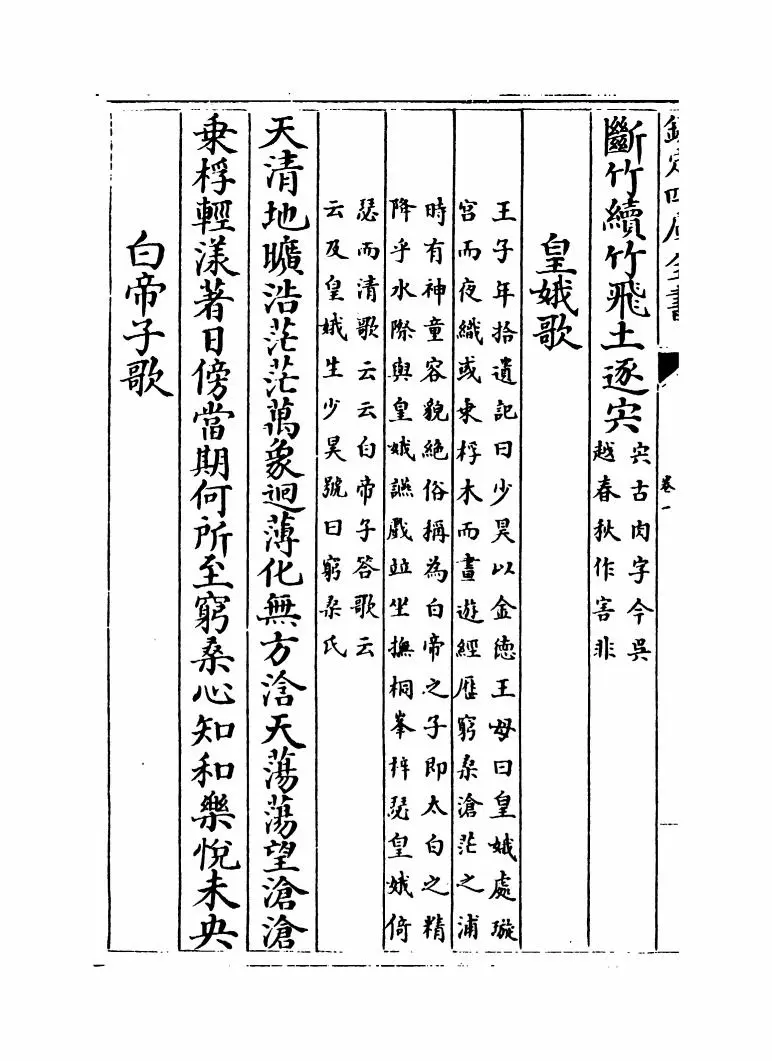 古诗纪(明·冯惟讷) (2)
