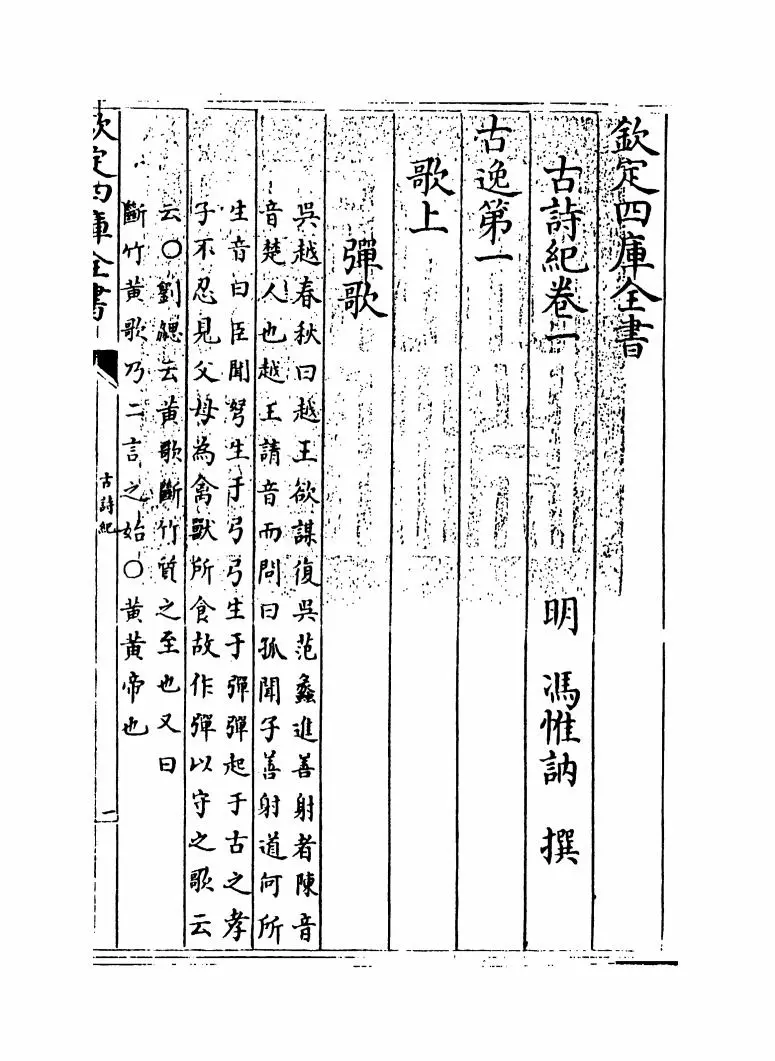 古诗纪(明·冯惟讷) (1)
