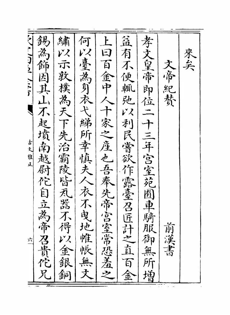 古文雅正(清·蔡世远) (11)
