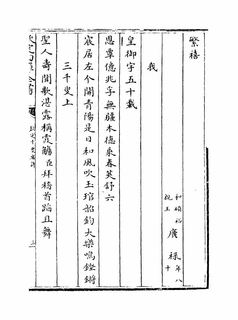 钦定千叟宴诗(清·乾隆) (5)