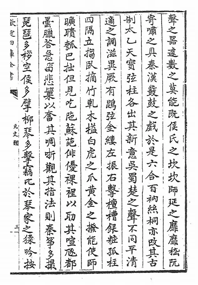 元文类(元·苏天爵) (5)