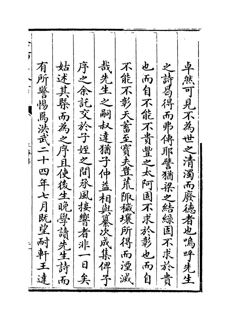 三华集(明·钱子正) (3)