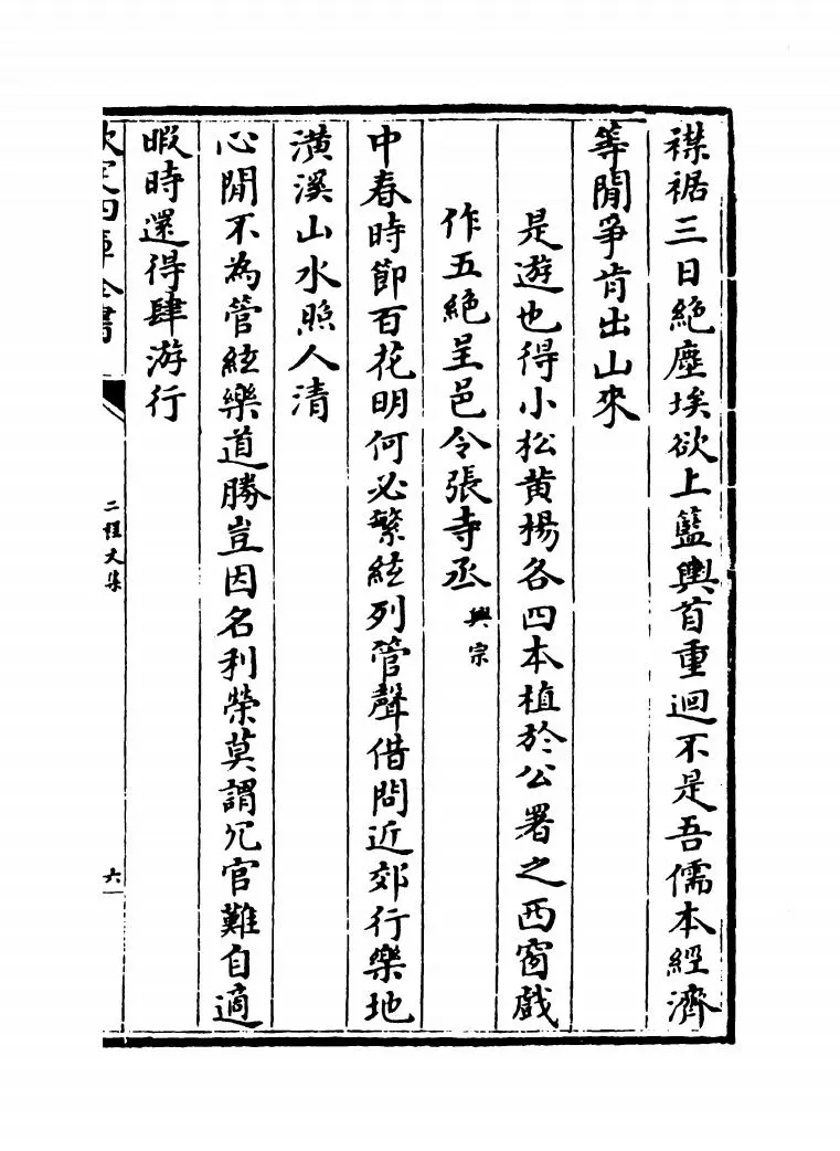 二程文集(宋·程颢) (11)