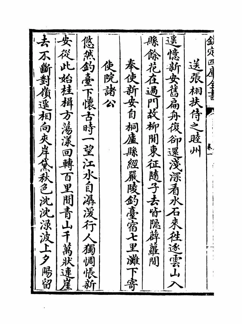 严陵集(宋·董弅) (12)