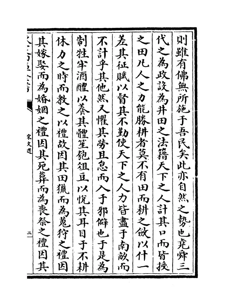 宋文选(宋·佚名) (3)