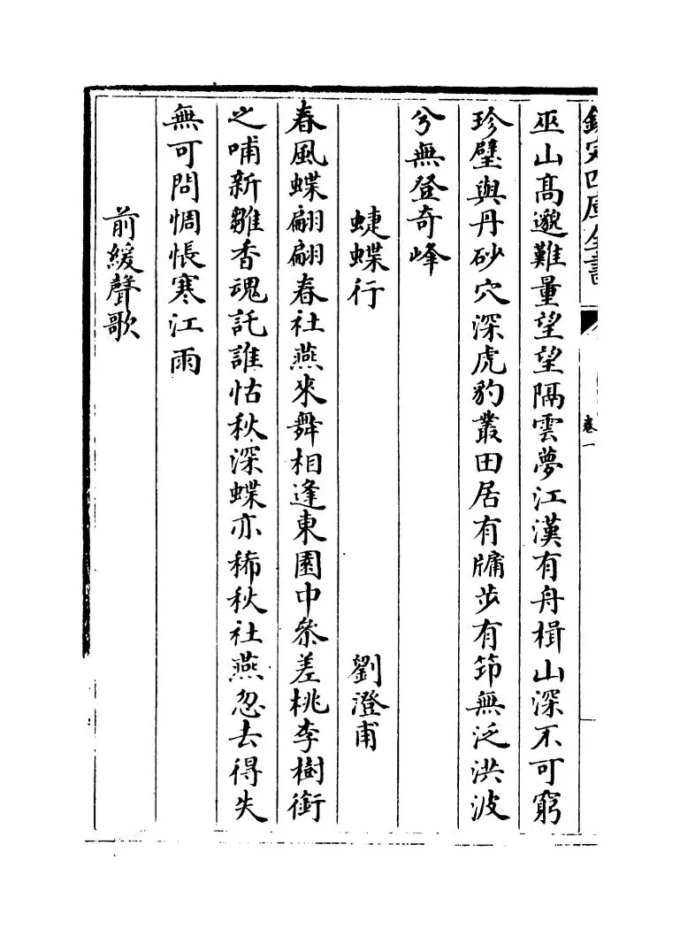 海岱会集(明·石存礼) (4)