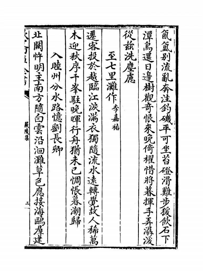 严陵集(宋·董弅) (5)