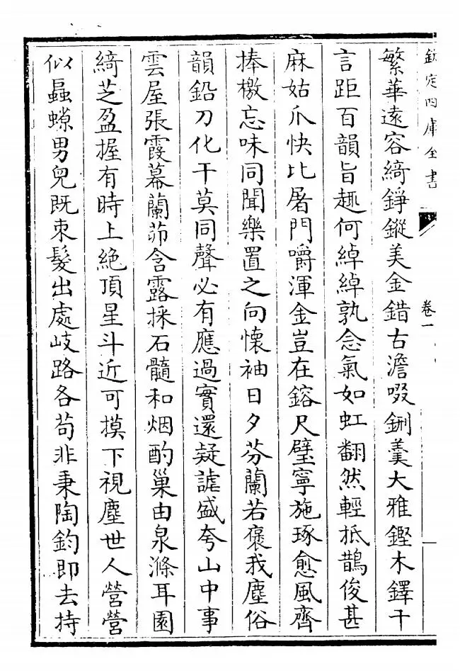 宋诗钞(清·吴之振) (8)
