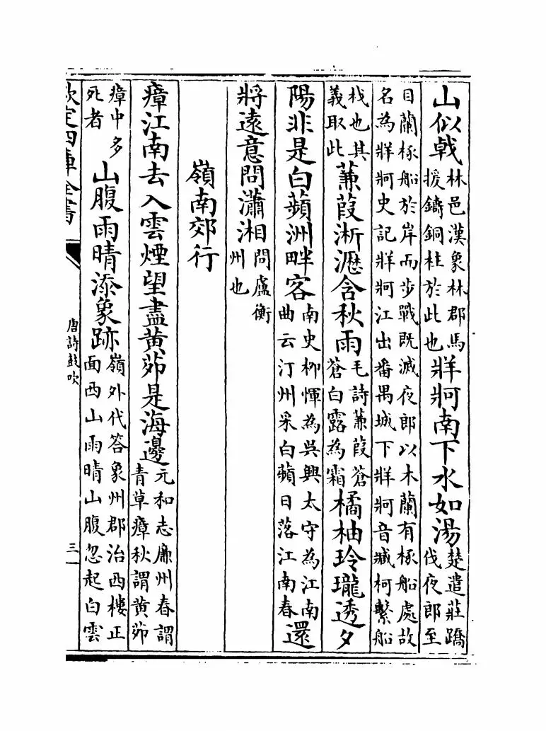 唐诗鼓吹(金·元好问) (5)