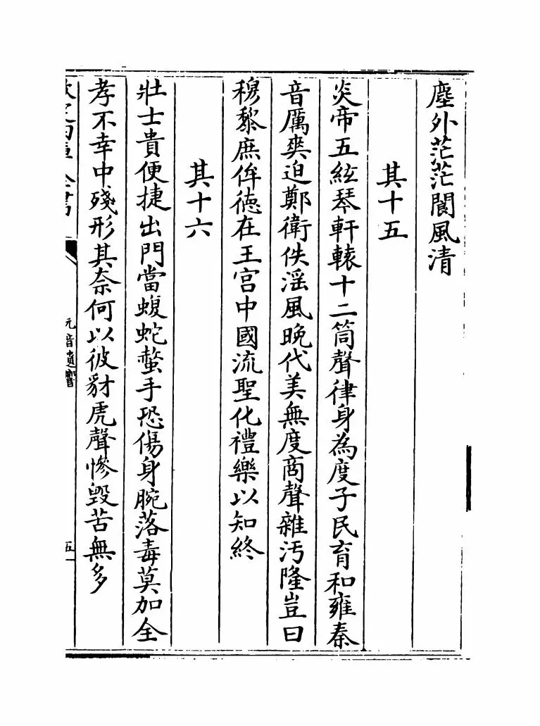 元音遗响(元·胡布) (9)