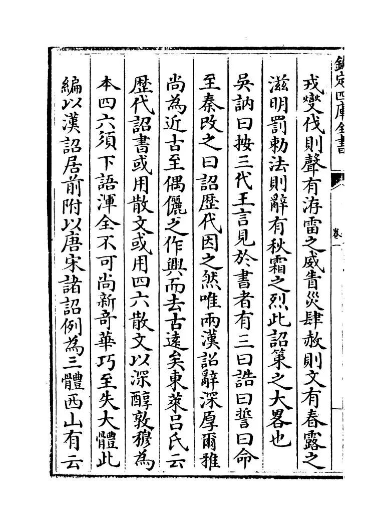 文章辨体汇选(明·贺复徵) (2)