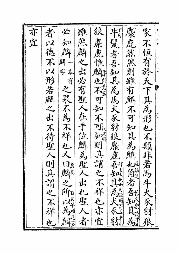 古文关键(宋·吕祖谦) (2)