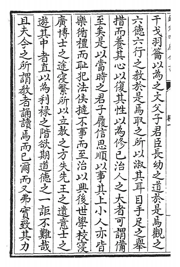 皇清文颖(清·圣祖仁皇帝) (5)