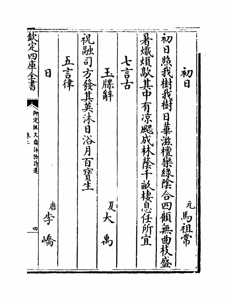 御定佩文斋咏物诗选(清·张玉书) (11)