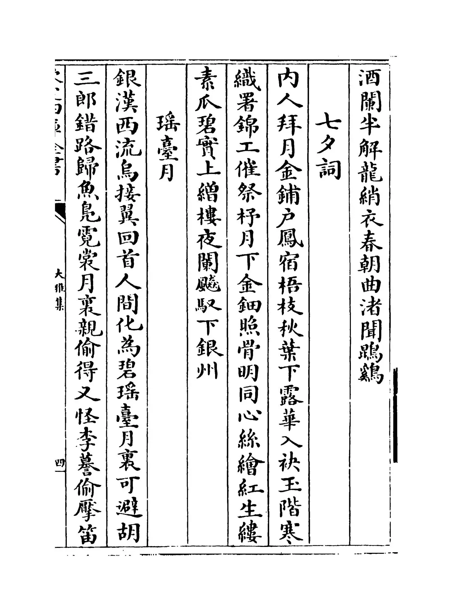 大雅集(元·赖良) (7)