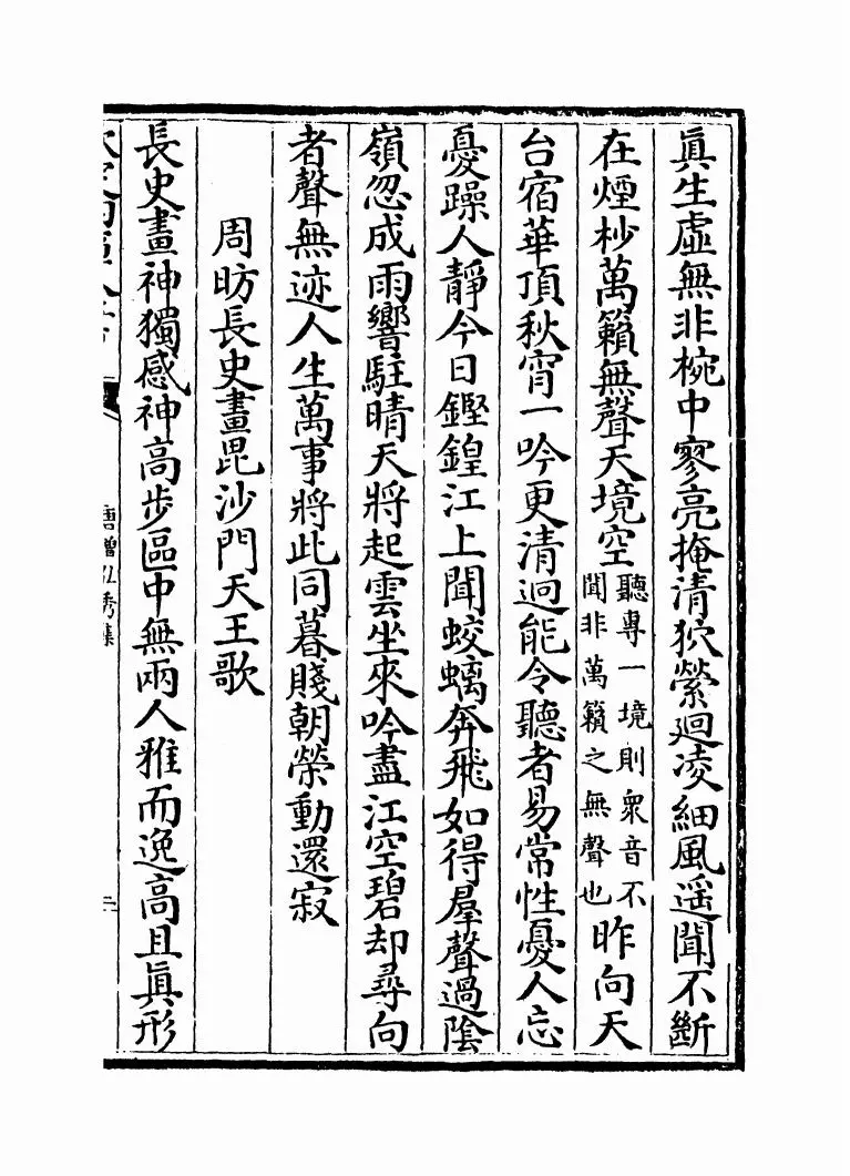 唐僧弘秀(宋·李龚) (3)