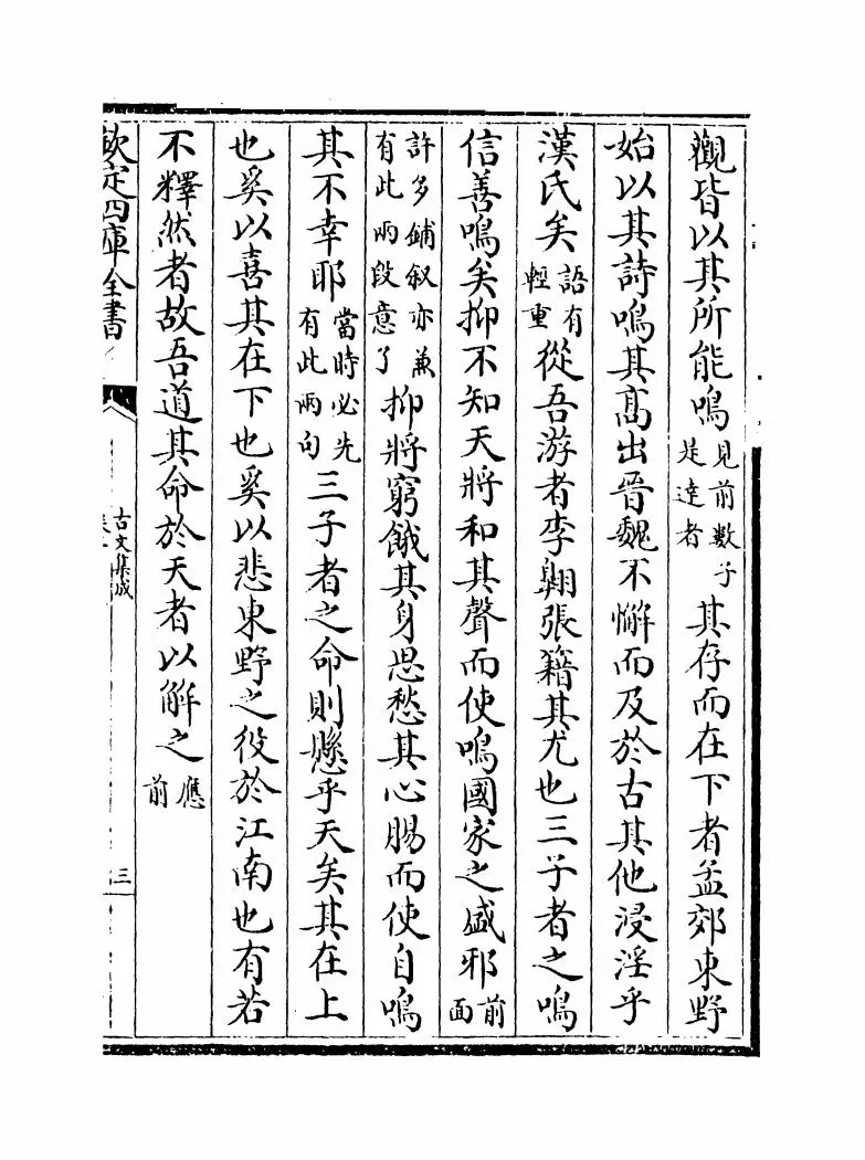 古文集成(宋·王霆震) (5)
