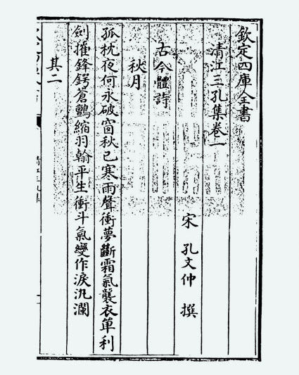 清江三孔集(宋·孔文仲、武仲、平仲)