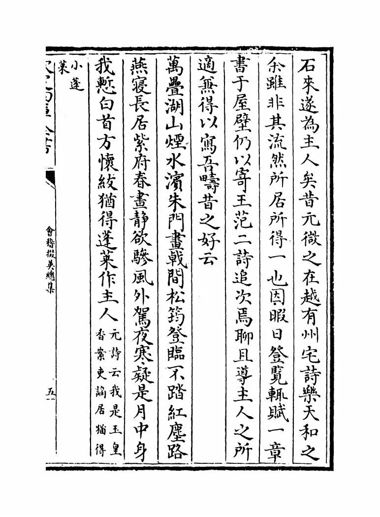会稽掇英总集(宋·孔延之) (9)