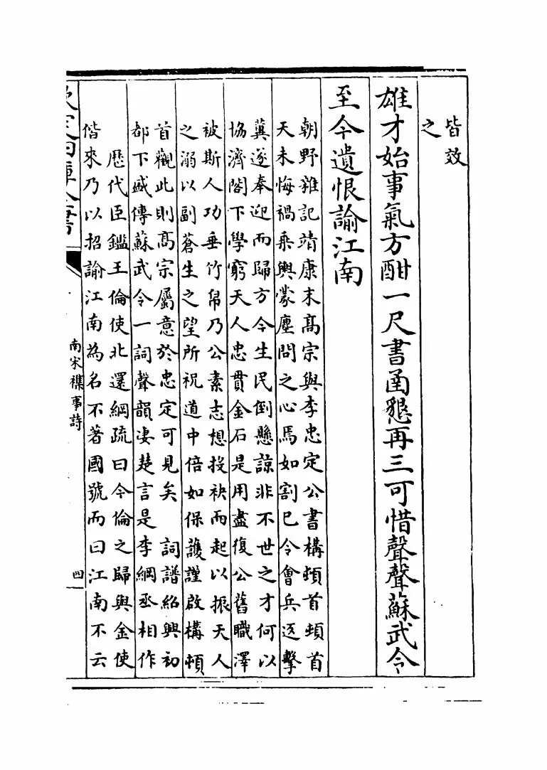 南宋杂事诗(清·沈嘉辙) (7)