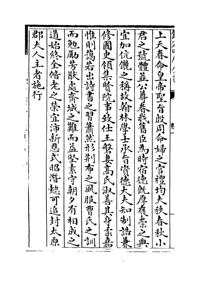 天下同文集(元·周南瑞) (10)