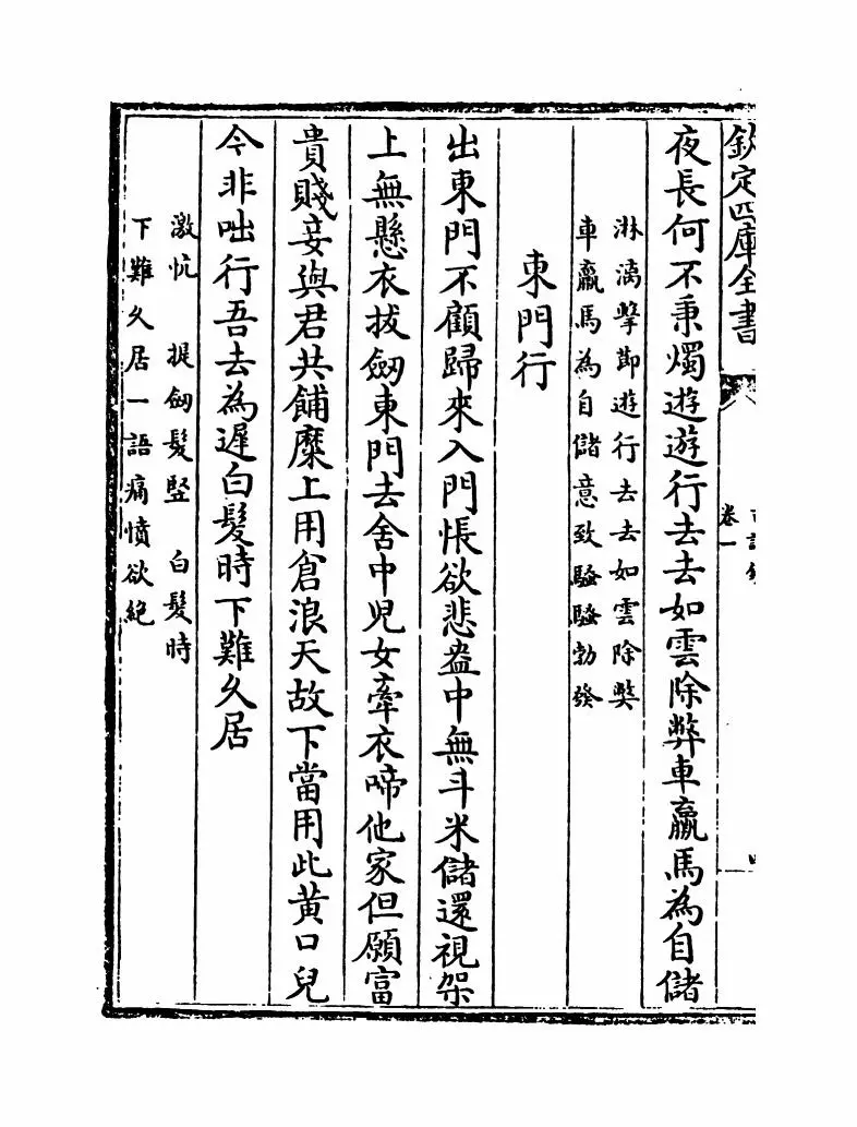 古诗镜(明·陆时雍) (8)